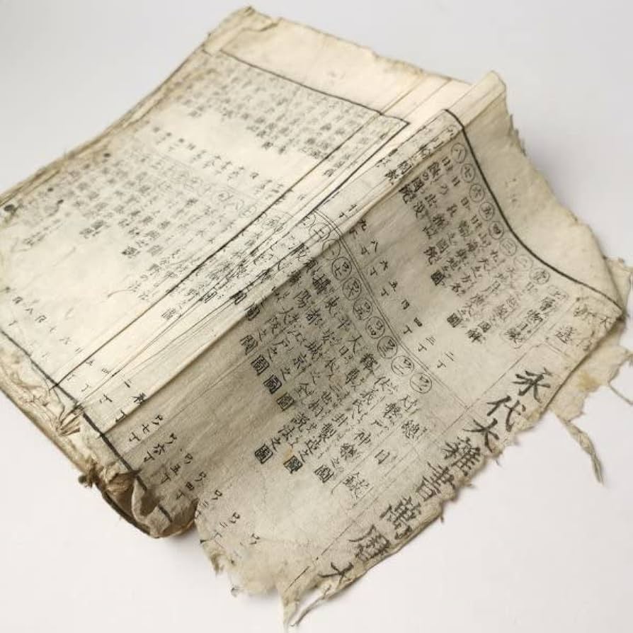 天保新選　永代大雑書萬暦大成　【古書　古本　アンティーク　占い　大正】 天保新選 永代大雑書萬暦大成 【古書 古本 アンティーク 占い 大正】